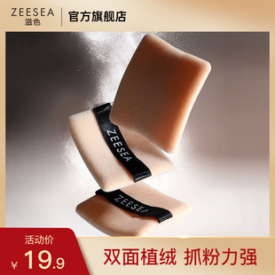 ZEESEA滋色 双面植绒粉扑散粉扑粉饼修容粉化妆粉扑蜜粉 2只装