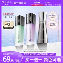 ZEESEA滋色隔离霜素颜霜合一旗舰店正品提亮遮瑕保湿打底妆前乳女