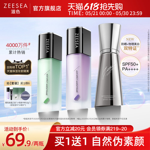 ZEESEA滋色隔离霜素颜霜保湿遮瑕