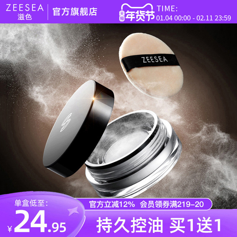 ZEESEA滋色散粉定妆粉女持久控油防水蜜粉晚安粉姿色
