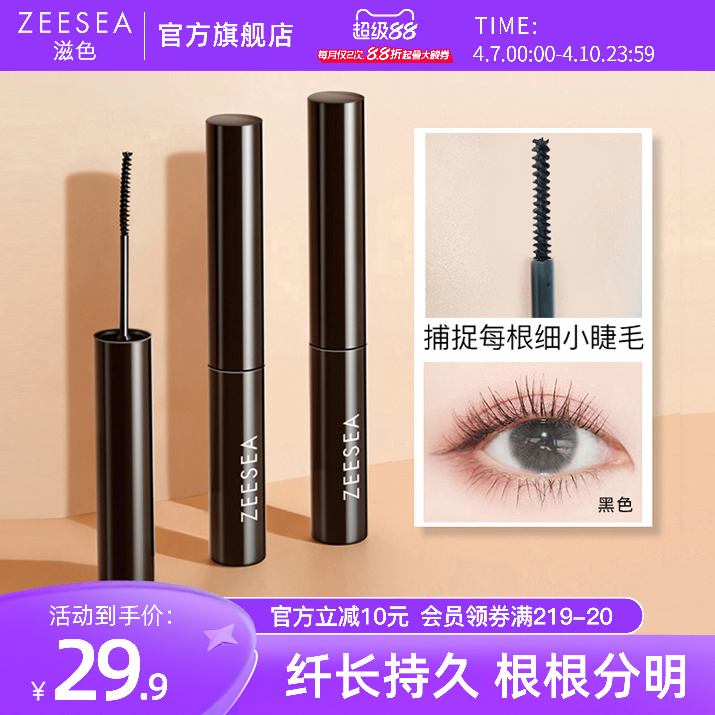 ZEESEA滋色细刷头睫毛定型打底睫毛膏女防水纤长卷翘不晕染极细