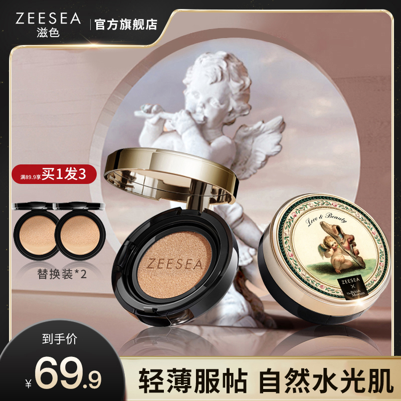 ZEESEA滋色天使气垫BB霜女提亮肤色保湿隔离遮瑕持久cc粉底液
