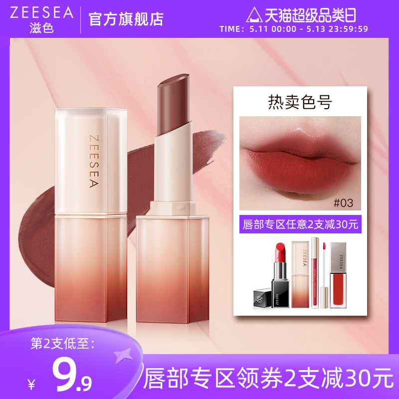 【2件减30】ZEESEA滋色口红丝绒哑光小众旗舰店品牌正品学生平价 彩妆/香水/美妆工具 唇膏/口红 原图主图