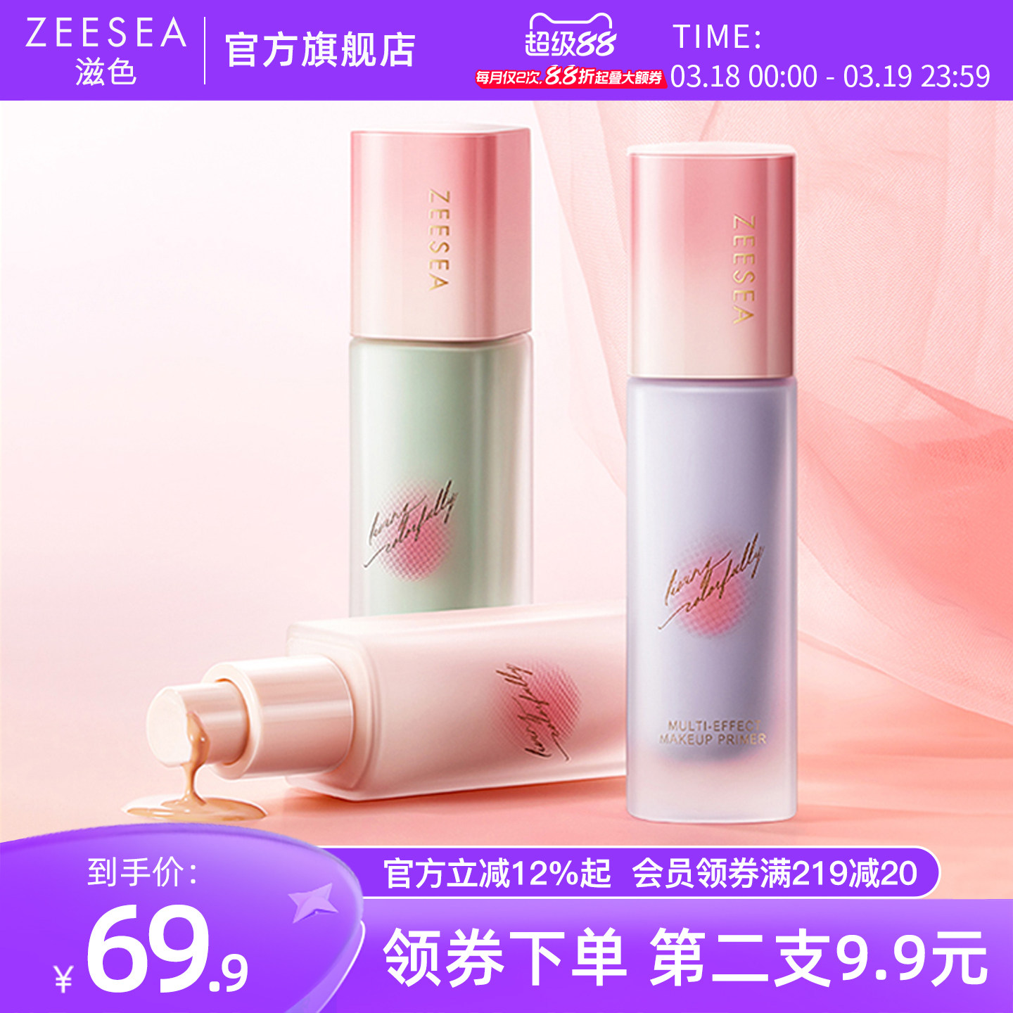 【桃气系列】ZEESEA滋色隔离霜全新素颜霜打底妆前乳官方正品