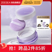 【2件85折】ZEESEA滋色小紫盒蜜粉散粉定妆粉持久控油防水汗姿色