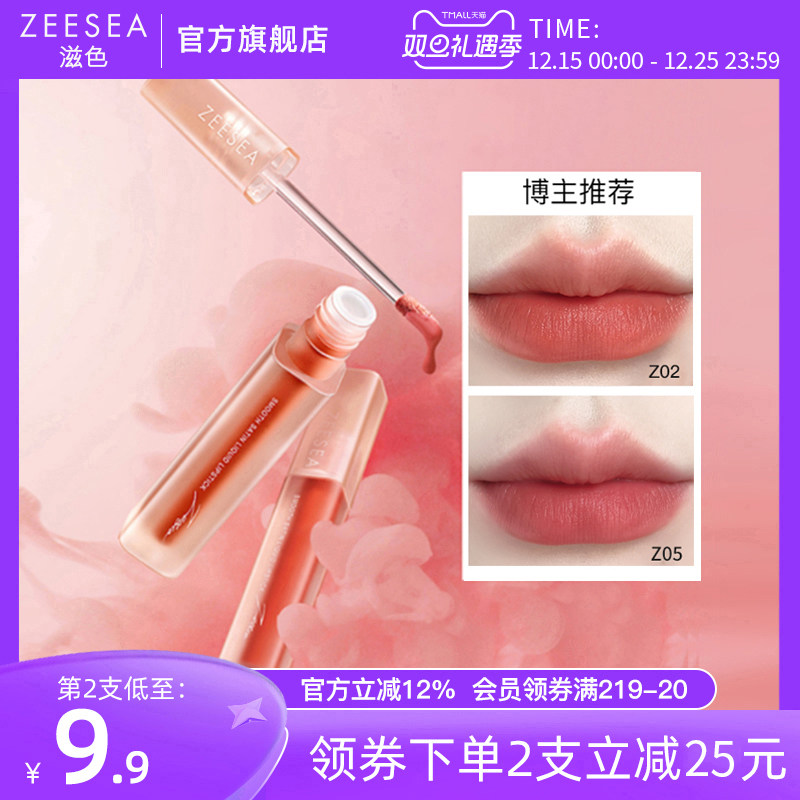 【2件减25】ZEESEA滋色口红唇釉女丝绒哑光平价小众品牌正品学生