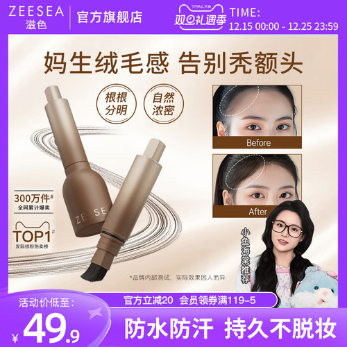 防水防汗妈生毛绒感发际线液