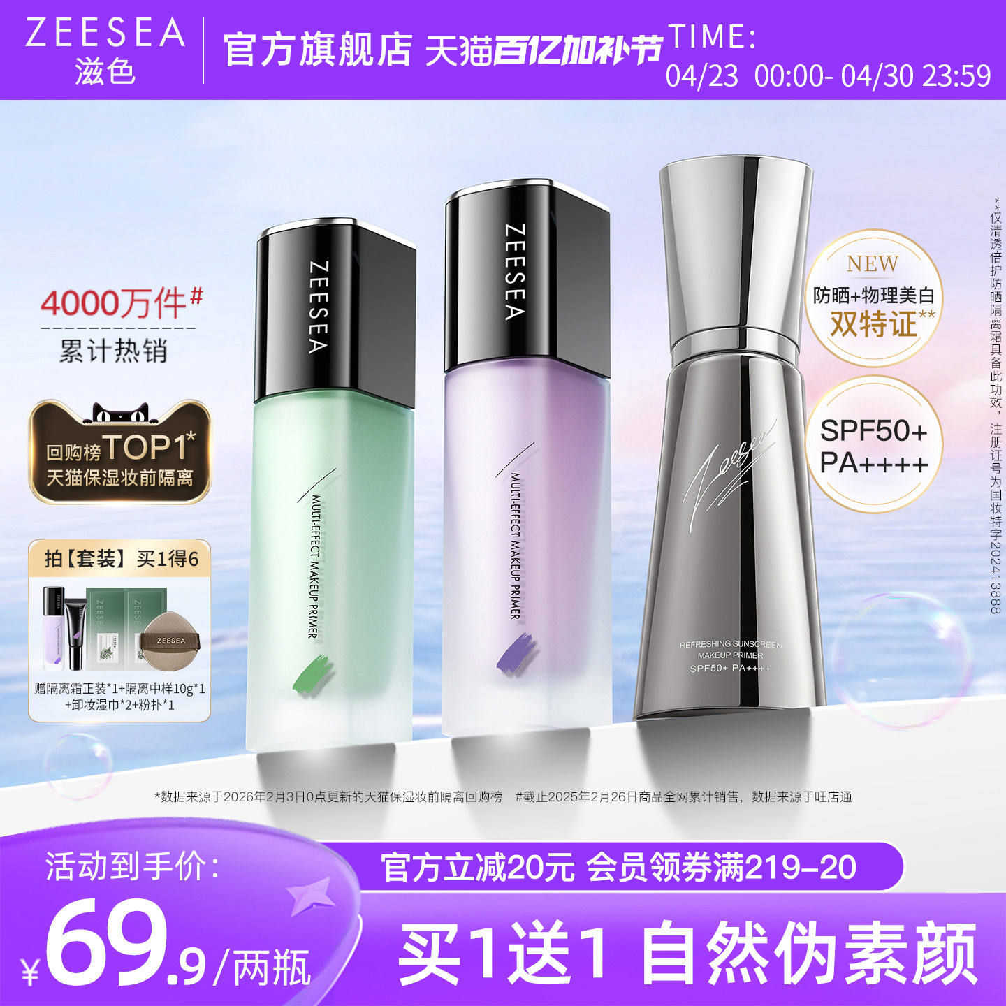 ZEESEA滋色隔离霜素颜霜合一旗舰店正品提亮遮瑕保湿打底妆前乳女