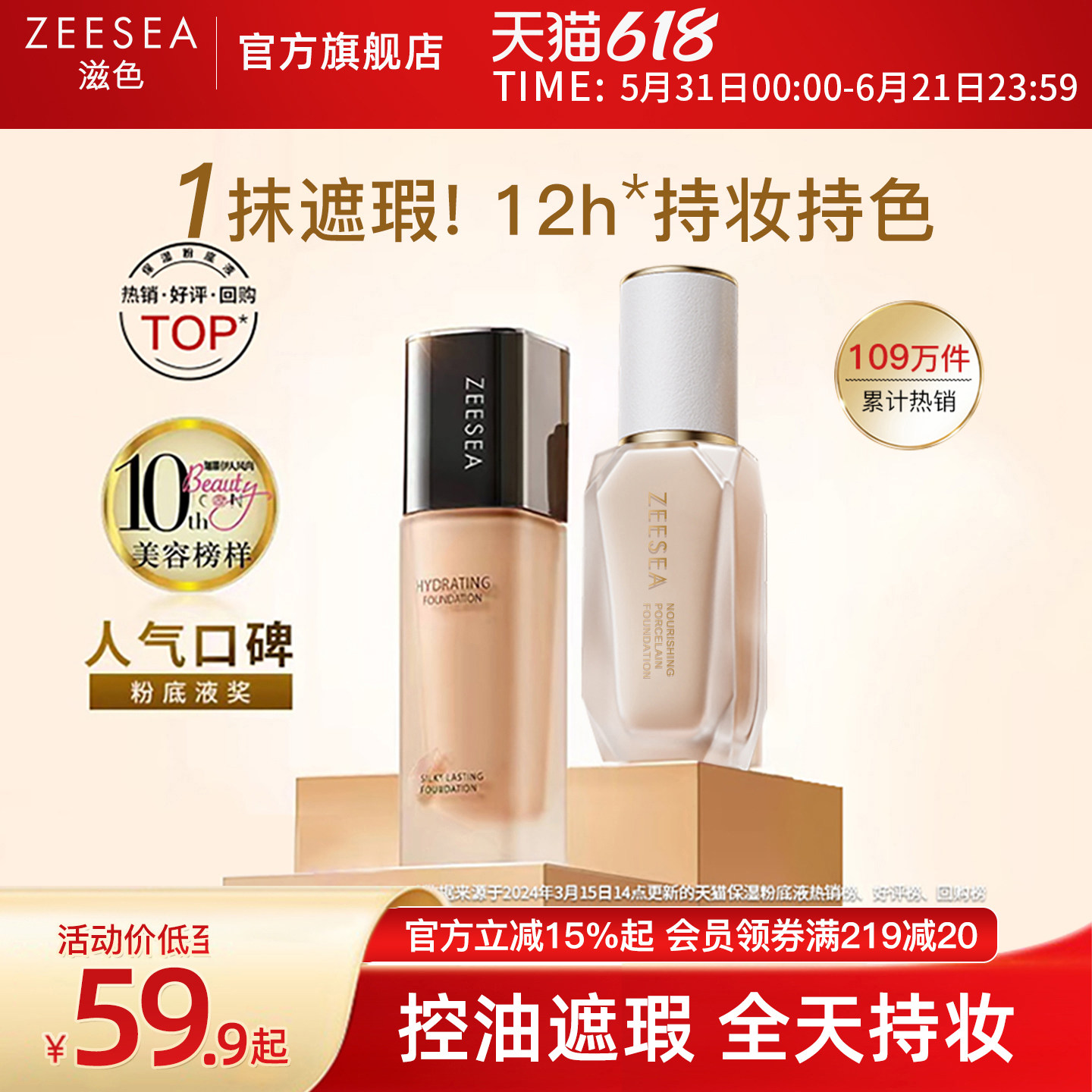 ZEESEA滋色粉底液遮瑕持久不脱妆保湿干皮粉底液官方旗舰店正品