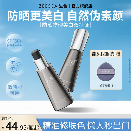 ZEESEA滋色防晒霜隔离妆前乳素颜霜女遮瑕保湿打底旗舰店官方正品