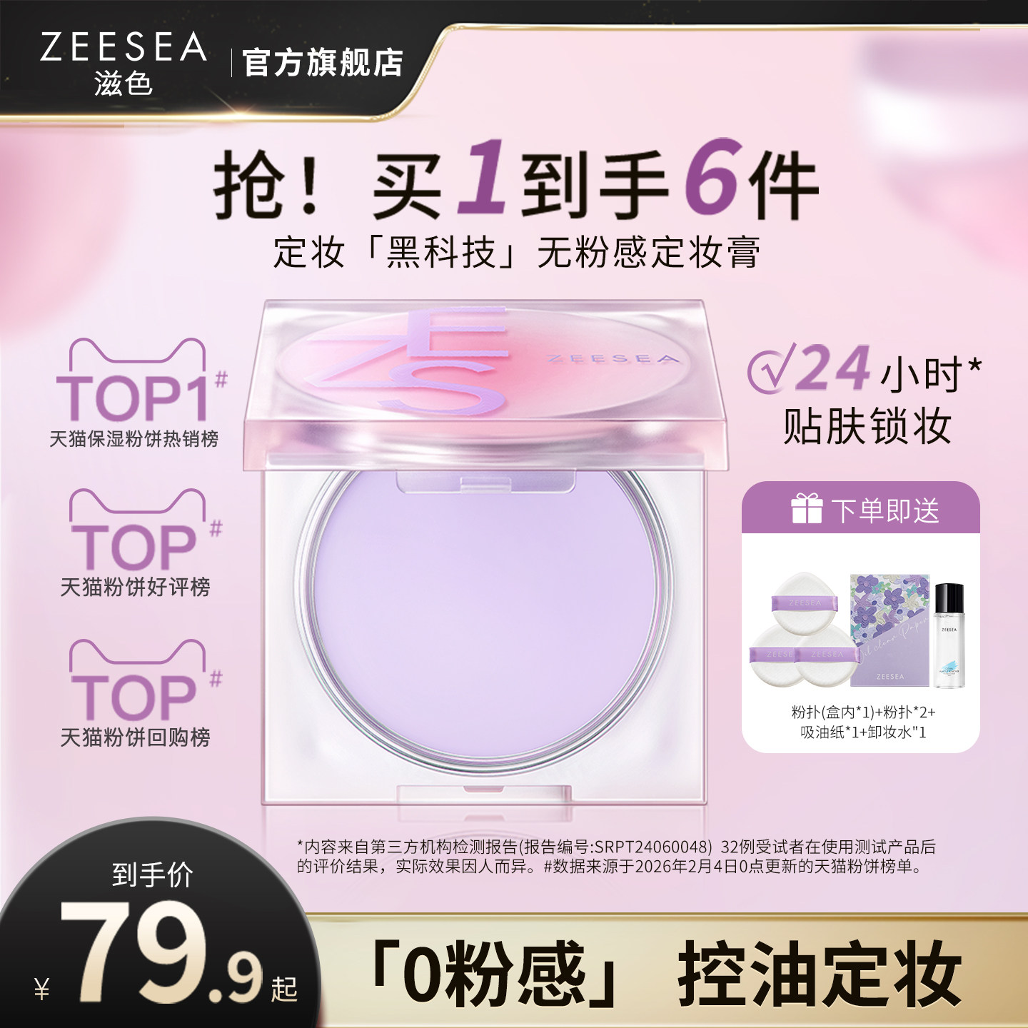 ZEESEA滋色定妆膏无粉感粉饼粉冻持久控油定妆蜜粉防水细腻散粉女