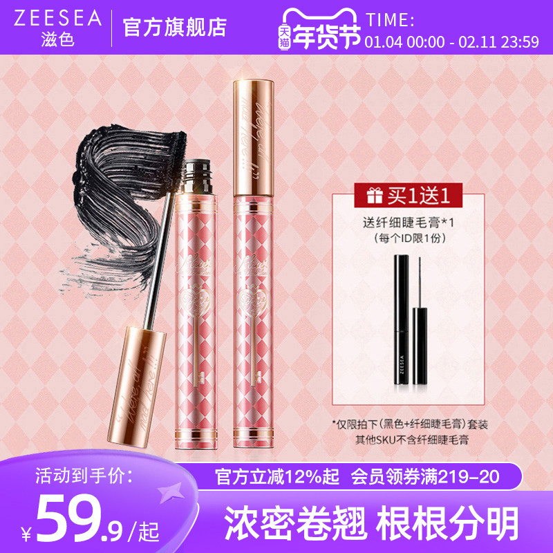 ZEESEA滋色睫毛膏爱丽丝女防水纤长卷翘不晕染不易脱妆姿色正品,彩妆/香水/美妆工具,睫毛膏,淘宝优惠券,粉丝福利购,淘宝优惠卷