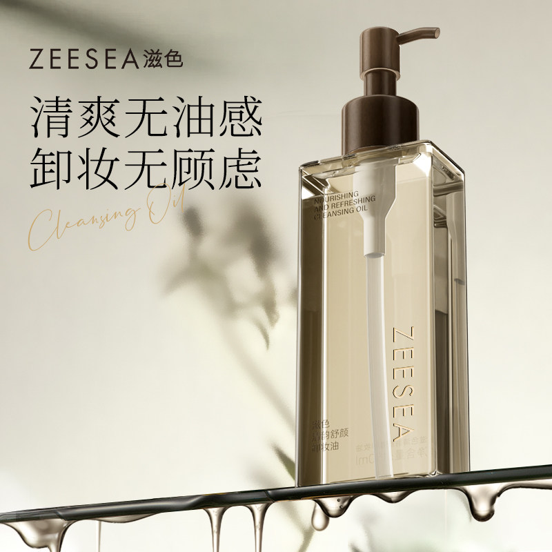 ZEESEA滋色植萃卸妆油水感乳化敏弱肌脸眼唇部舒缓深层清洁卸妆膏