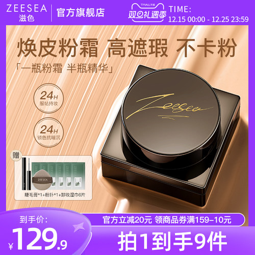 ZEESEA滋色粉底液持久不脱妆粉霜