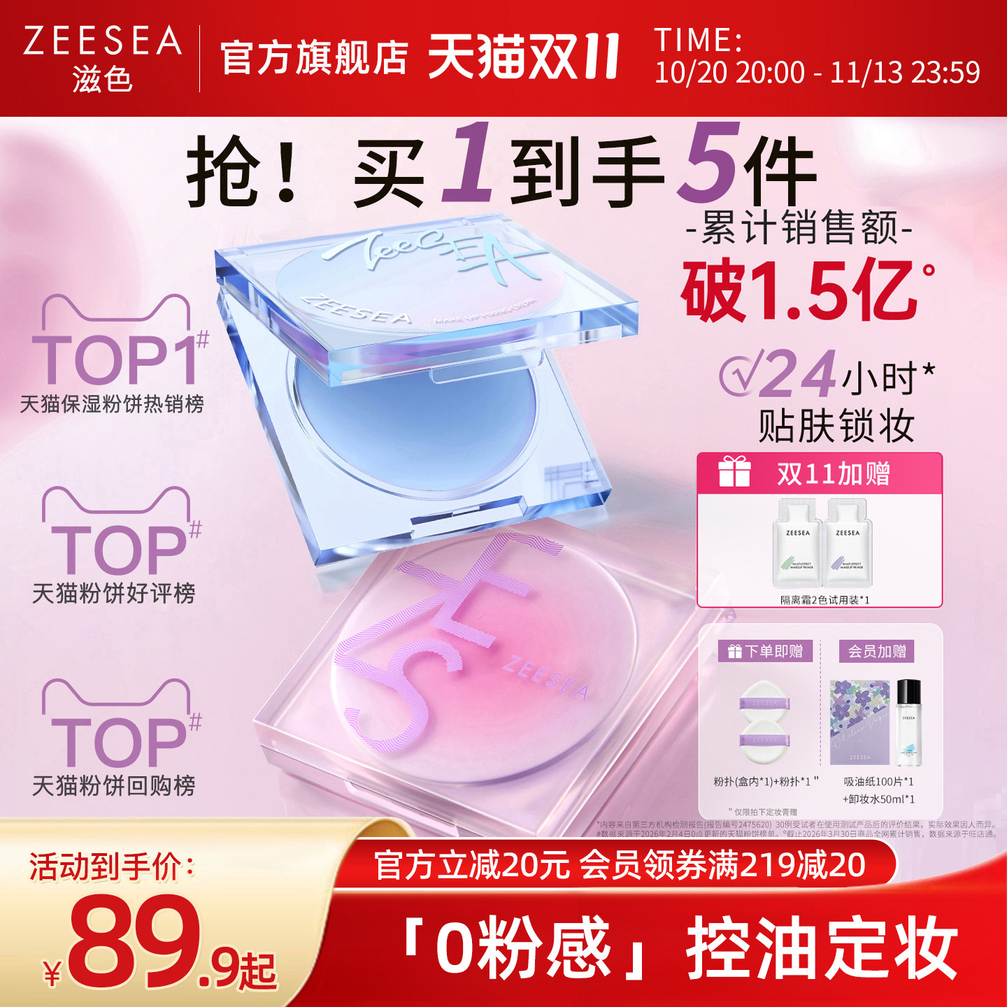 ZEESEA滋色定妆膏无粉感粉饼粉冻持久控油定妆蜜粉防水细腻散粉女
