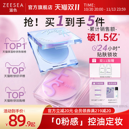 ZEESEA滋色定妆膏无粉感粉饼粉冻持久控油定妆蜜粉防水细腻散粉女