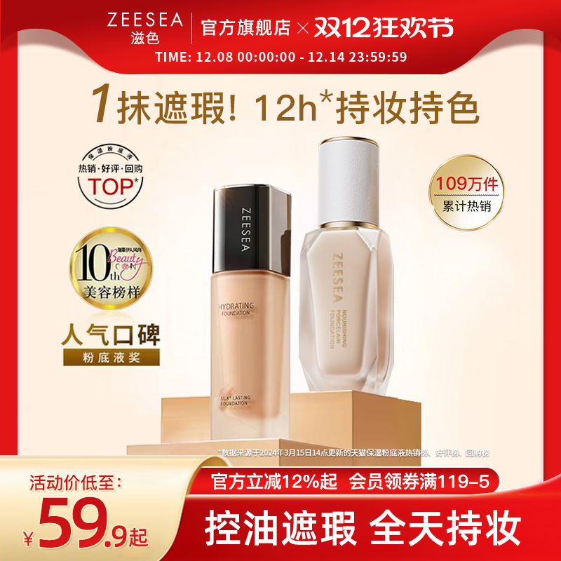 不脱妆干油皮持久保湿粉底液遮瑕