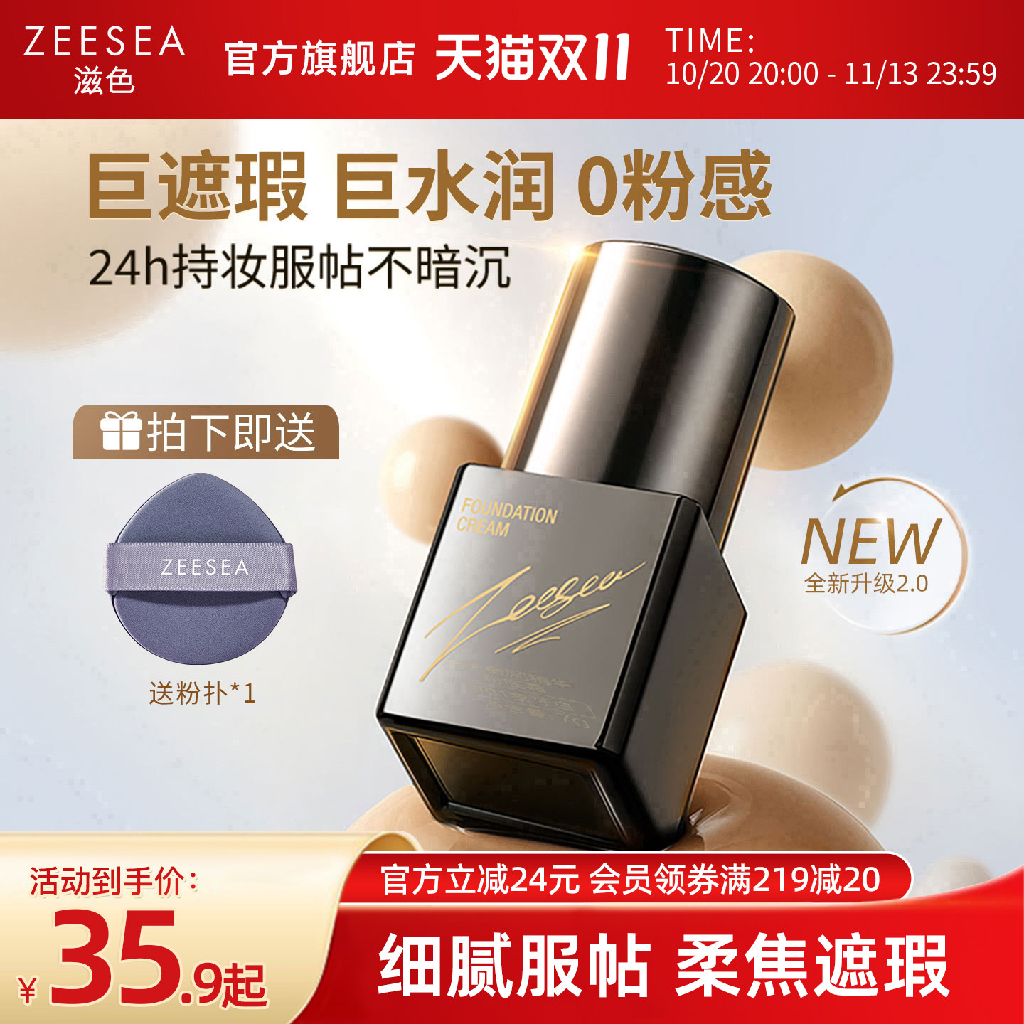 ZEESEA滋色粉霜中样遮瑕持久不脱妆粉底液小样精华保湿控油服帖