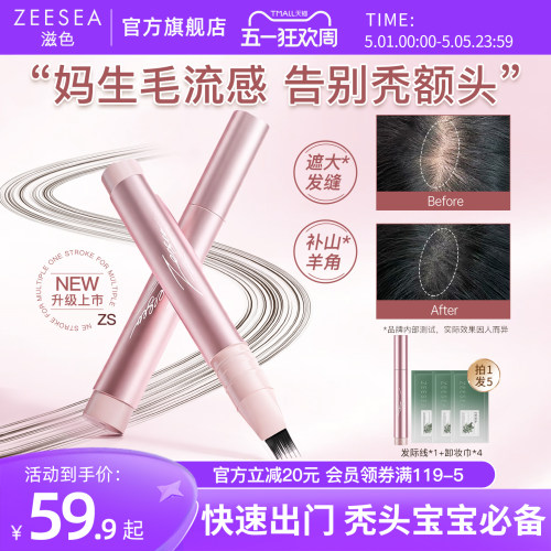 【发际线2.0升级版】ZEESEA滋色发际线粉笔防水防汗补发填充神器