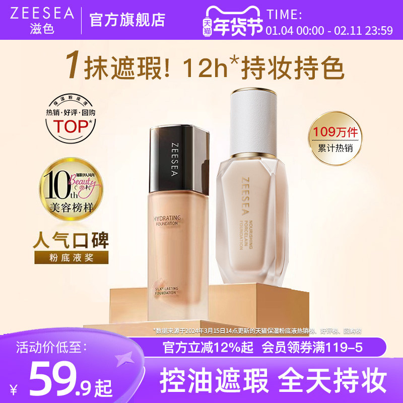ZEESEA��ɫ�۵�Һ��観־ò���ױ��ʪ��Ƥ�۵�Һ�ٷ��콢����Ʒ 43.72Ԫ