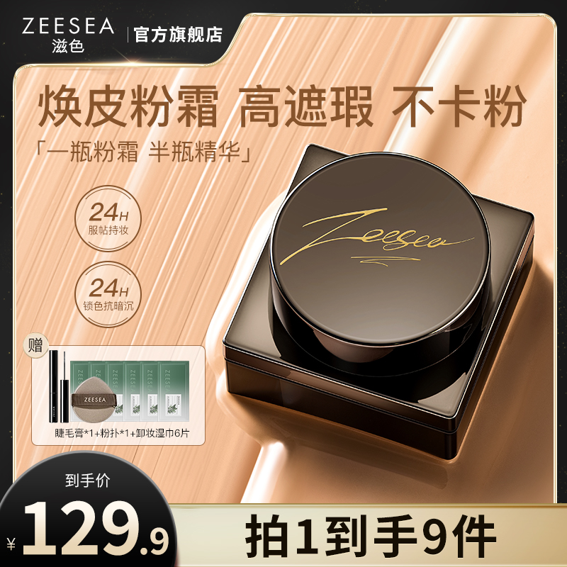 ZEESEA滋色粉底液持久不脱妆粉霜