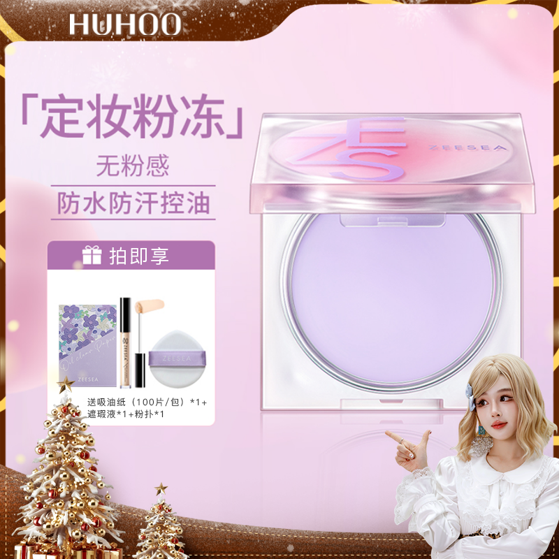 【直播】ZEESEA滋色定妆膏无粉感粉饼定妆持久控油蜜粉散粉女-h,彩妆/香水/美妆工具,粉饼,淘宝优惠券,粉丝福利购,淘宝优惠卷