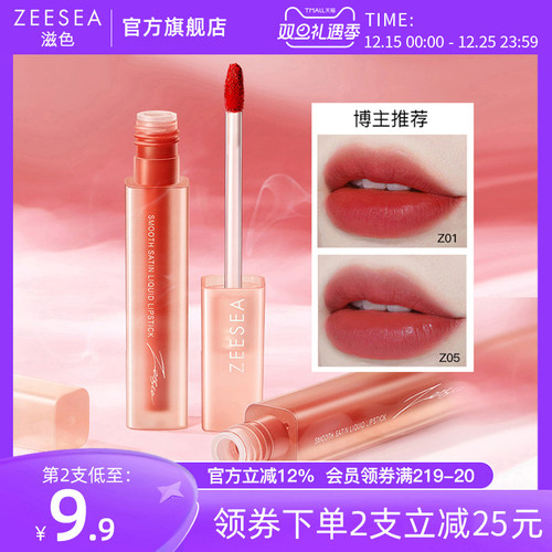 ZEESEA滋色云雾唇釉哑光雾面