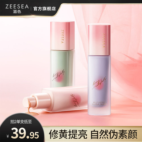 【桃气系列】ZEESEA滋色隔离霜全新素颜霜打底妆前乳官方正品