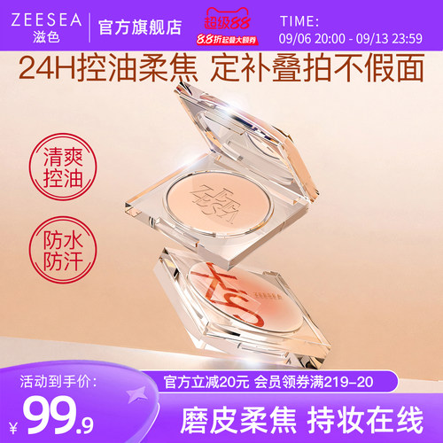 ZEESEA滋色柔焦遮瑕粉饼散粉定妆粉干油皮补妆控油持久蜜粉饼女