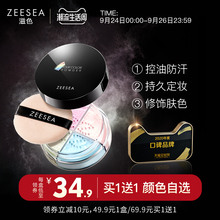 ZEESEA滋色四色散粉定妆粉女持久控油防水防汗不脱妆四宫格蜜粉饼