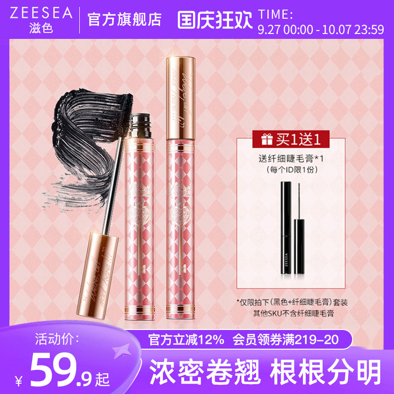 防水卷翘加密不脱妆睫毛膏