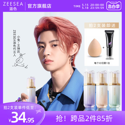 ZEESEA滋色精油隔离霜妆前乳素颜霜女姿色旗舰店正品