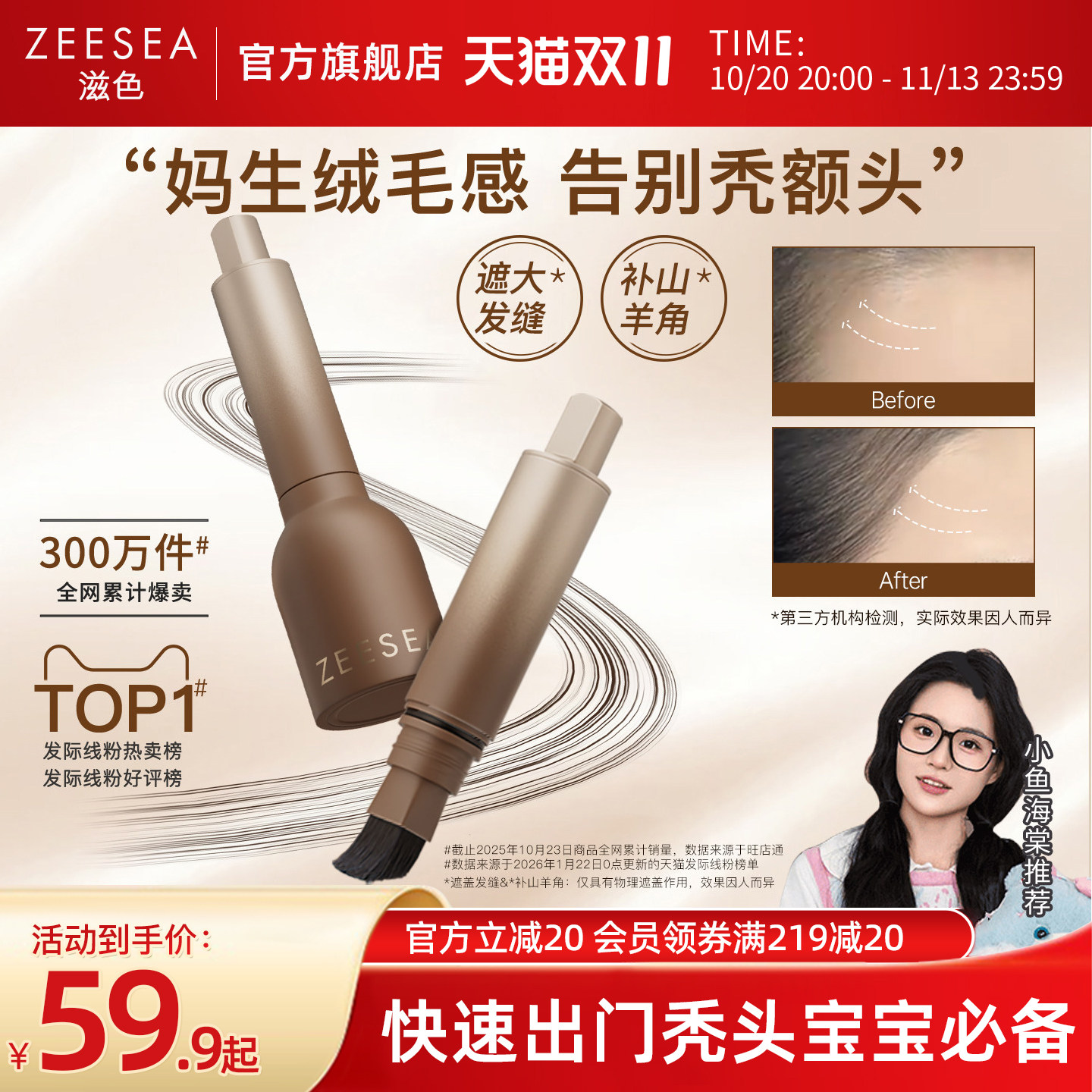 ZEESEA滋色发际线粉液笔补发缝防水防汗遮盖阴影修容补发填充神器