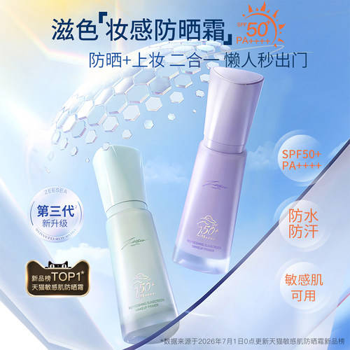 ZEESEA滋色妆感防晒霜素颜霜清爽遮瑕隔离妆前乳女旗舰店官方正品