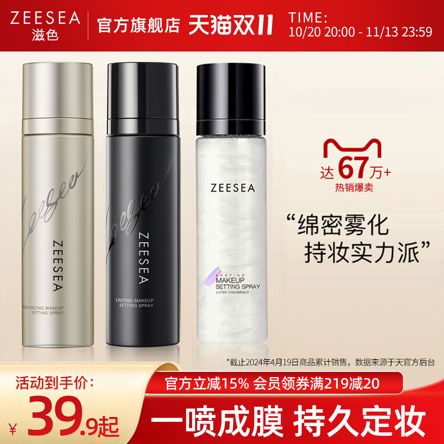 ZEESEA滋色定妆喷雾干皮持久保湿补水防脱妆快速定妆