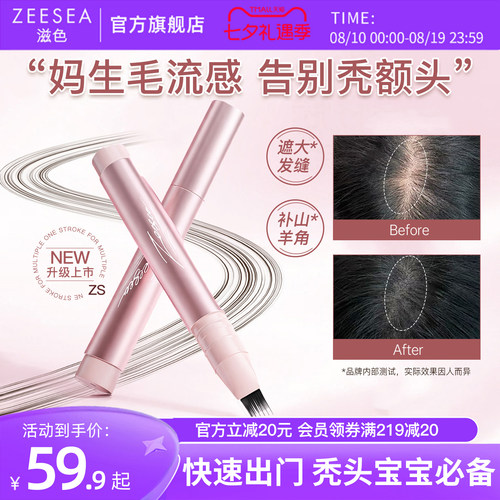 【发际线2.0升级版】ZEESEA滋色发际线粉笔防水防汗补发填充神器