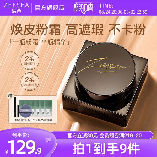 ZEESEA滋色粉底液持久不脱妆粉霜