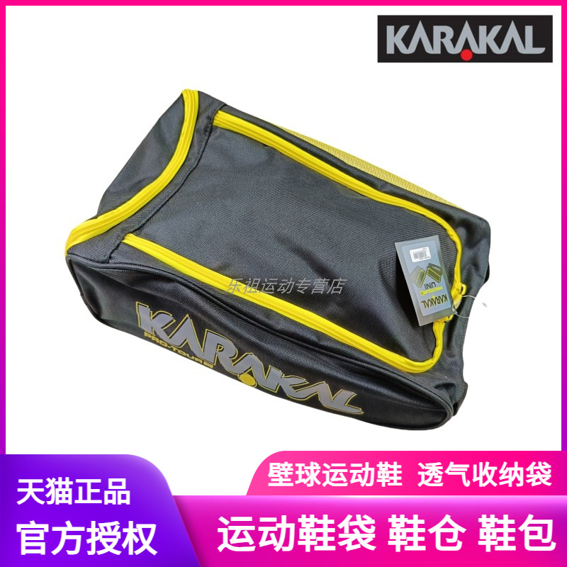 鞋包鞋仓运动鞋收纳袋KARAKAL