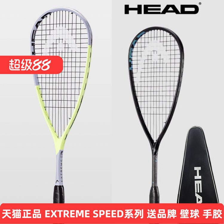 HEAD海德壁球拍全碳素extreme120新手初学SPEED SB 120男女碳纤维