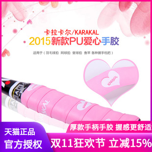 壁球拍手胶KARAKAL爱心手胶厚款羽毛球网球拍手柄皮防滑减震柔软