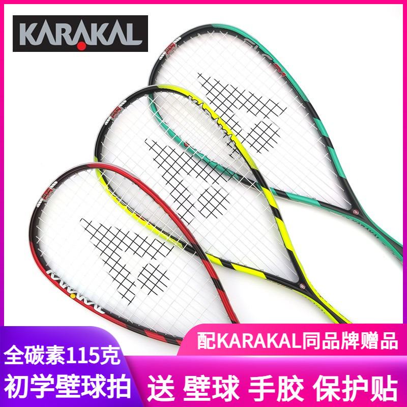 壁球拍KARAKAL初学超轻全碳素男女训练卡拉卡尔SLC壁球拍套装送球