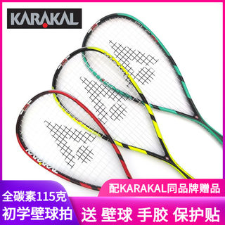 壁球拍KARAKAL初学超轻全碳素男女训练卡拉卡尔SLC壁球拍套装送球