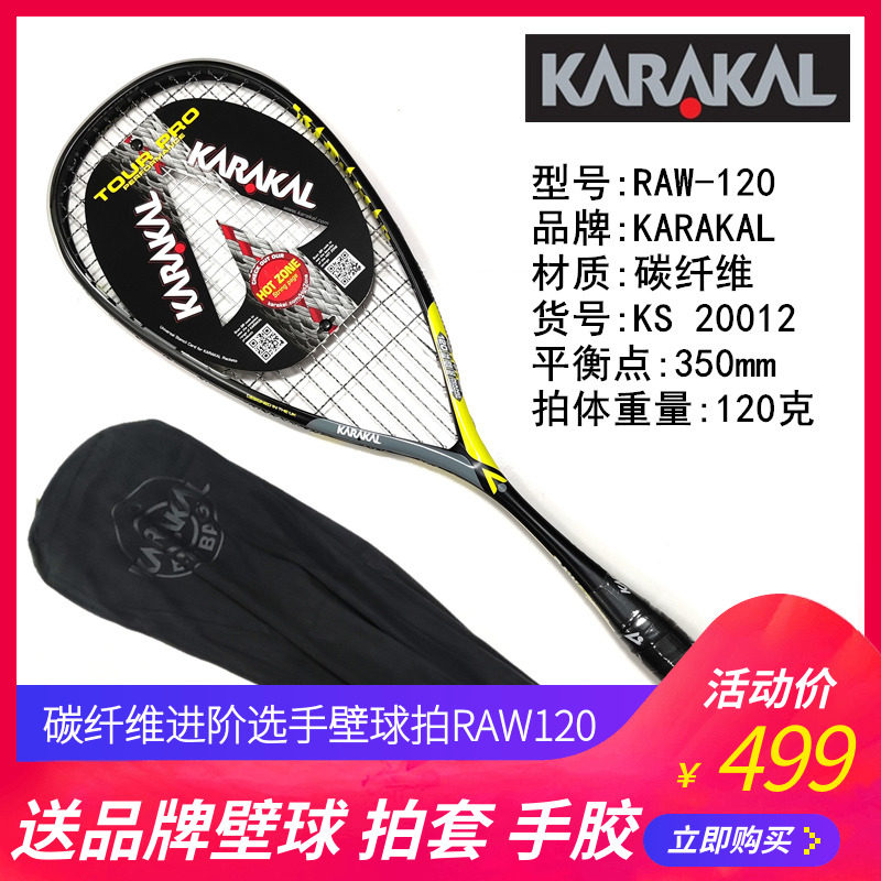 壁球拍碳纤维正品KARAKAL超轻全碳素RAW 110 120男女套装MX125在类目 运动/瑜伽/健身/球迷用品, 壁球, 壁球拍中 - 来自Buy2taobao.com提供专业的淘宝代购服务