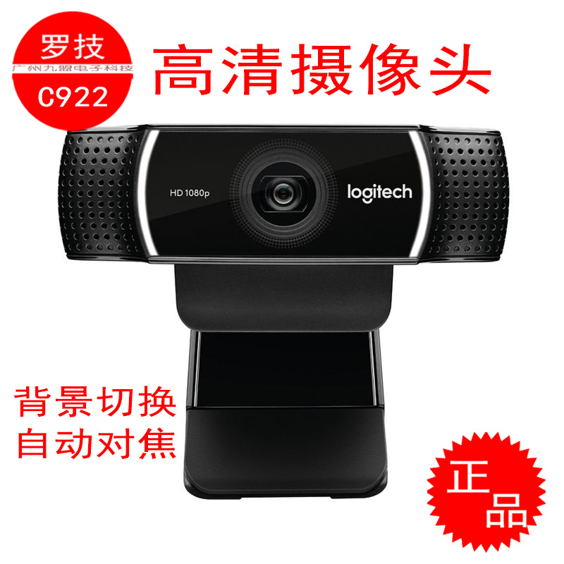 罗技C922摄像头高清网络