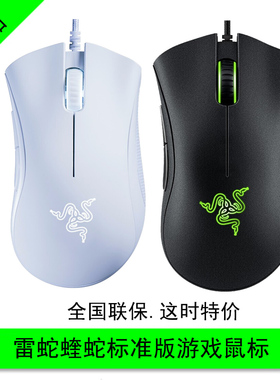 Razer雷蛇Deathadder蝰蛇标准版6400有线游戏鼠标 新款电竞LOL