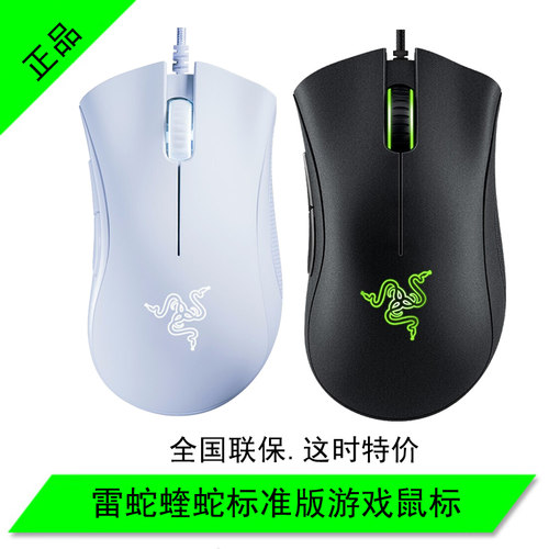 雷蛇鼠标蝰蛇标准版6400有线游戏