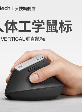 Logitech罗技MX Vertical无线垂直鼠标 人体工程学鼠标办公鼠标