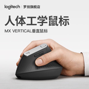 Logitech罗技MX Vertical无线垂直鼠标 人体工程学鼠标办公鼠标