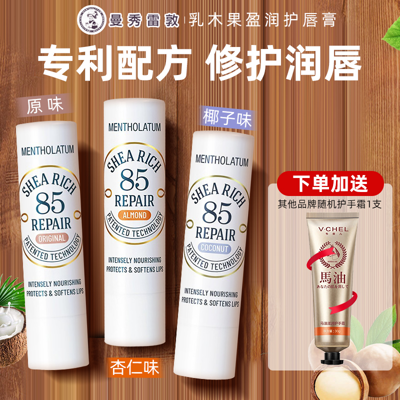 曼秀雷敦乳木果盈润护唇膏