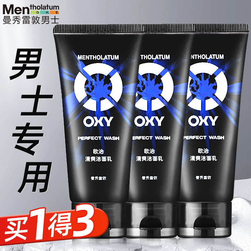 共发3瓶同款曼秀雷敦欧治清爽洁面乳秋夏控油保湿洗面奶正品